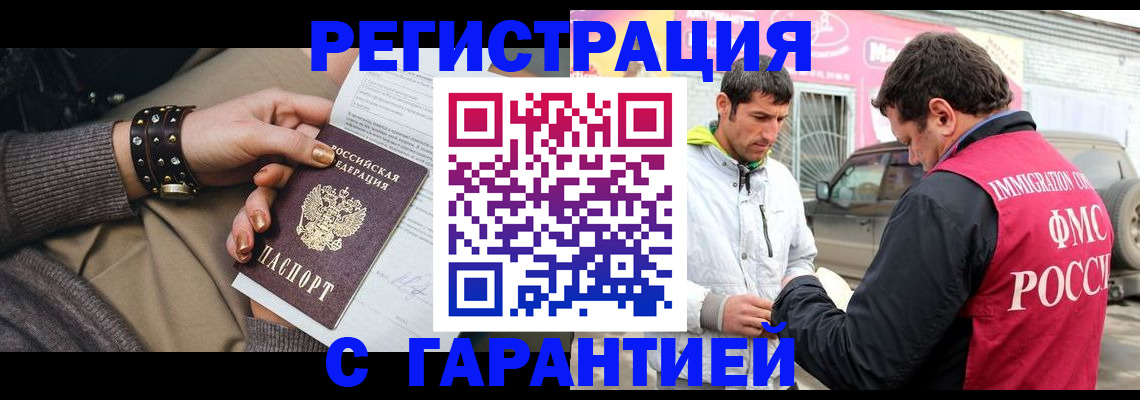 временная регистрация поиск в Чечне